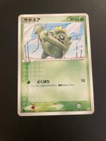 Cacnea 007/080 (Magma VS Aqua) 1st Edition