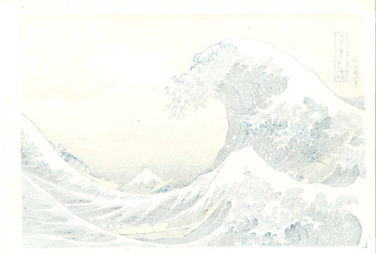 Xilografie: Hokusai Originalholzschnitt great wave – Usato da Welschenrohr venduto da Regool 3