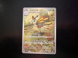 Beautifly 194/193 AR M2A Mega Dream ex NM JP