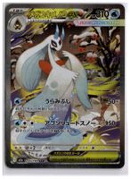 Mega Froslass ex (M2a 233) SAR