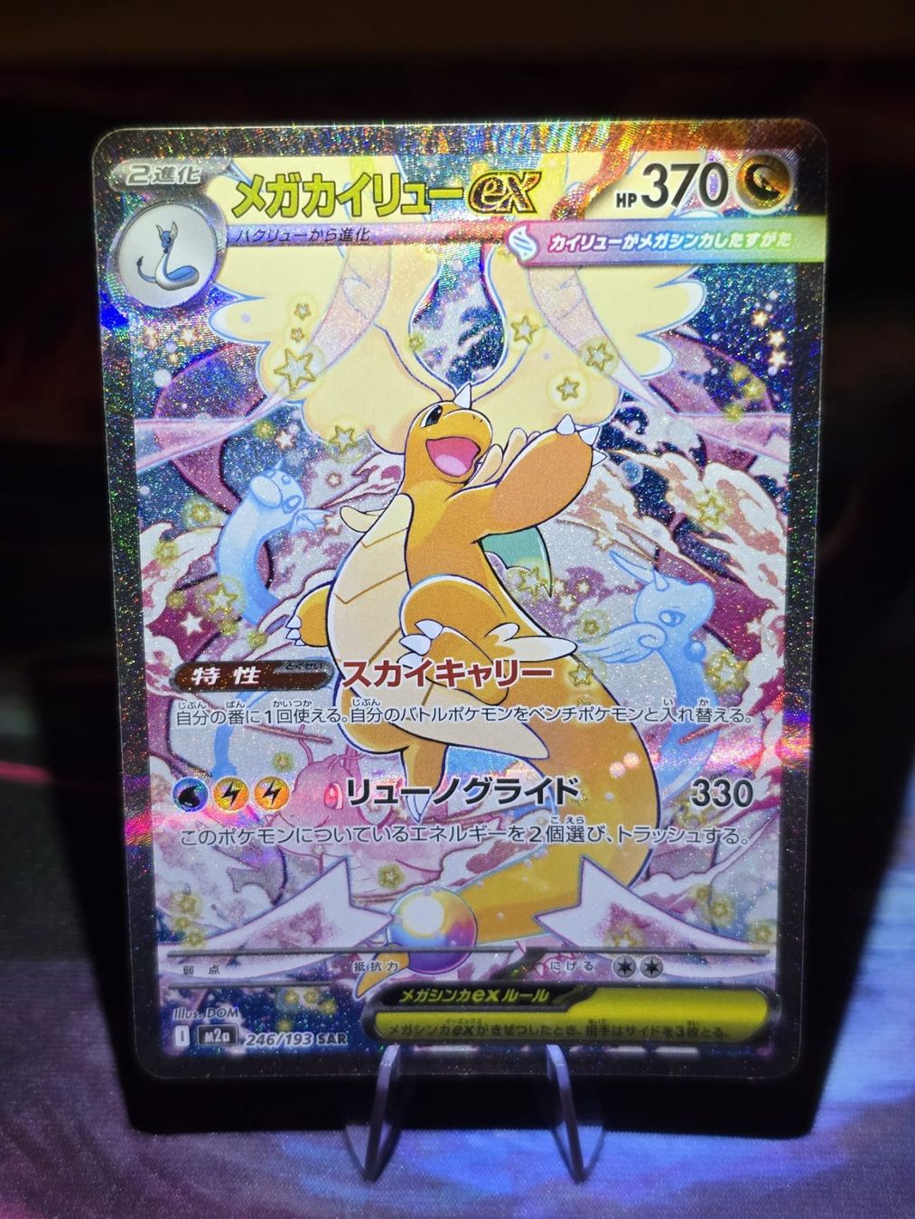 Pokémon Sammelbilder & Trading cards: Mega Dragoran ex (m2a 246) – Gebraucht aus Lenzburg von AkuyakuTCG