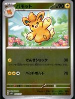 Pawmo 🇯🇵 - svP1-004 - Scarlet & Violet ex Special Set