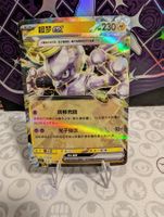 🇨🇳 Pokémon Mewtwo ex Dark Crystal Blaze (csv5C) CHN