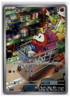 Fuecoco (SV1a 078) AR