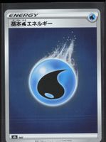 POKÉMON / Water Energy / Reverse 🇯🇵