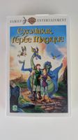 Excalibur, l'épée magique VHS cassette (FR)