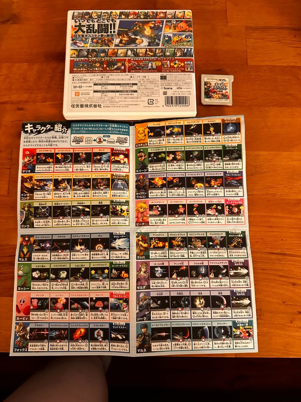 Nintendo Spiele: Jeu Nintendo 3DS Jap: Super Smash Bros – Gebraucht aus Bellevue von LarsUlrich01 1