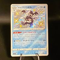 Galarian Mr. Rime 220/190 Pokemon Japanese Shiny Star V