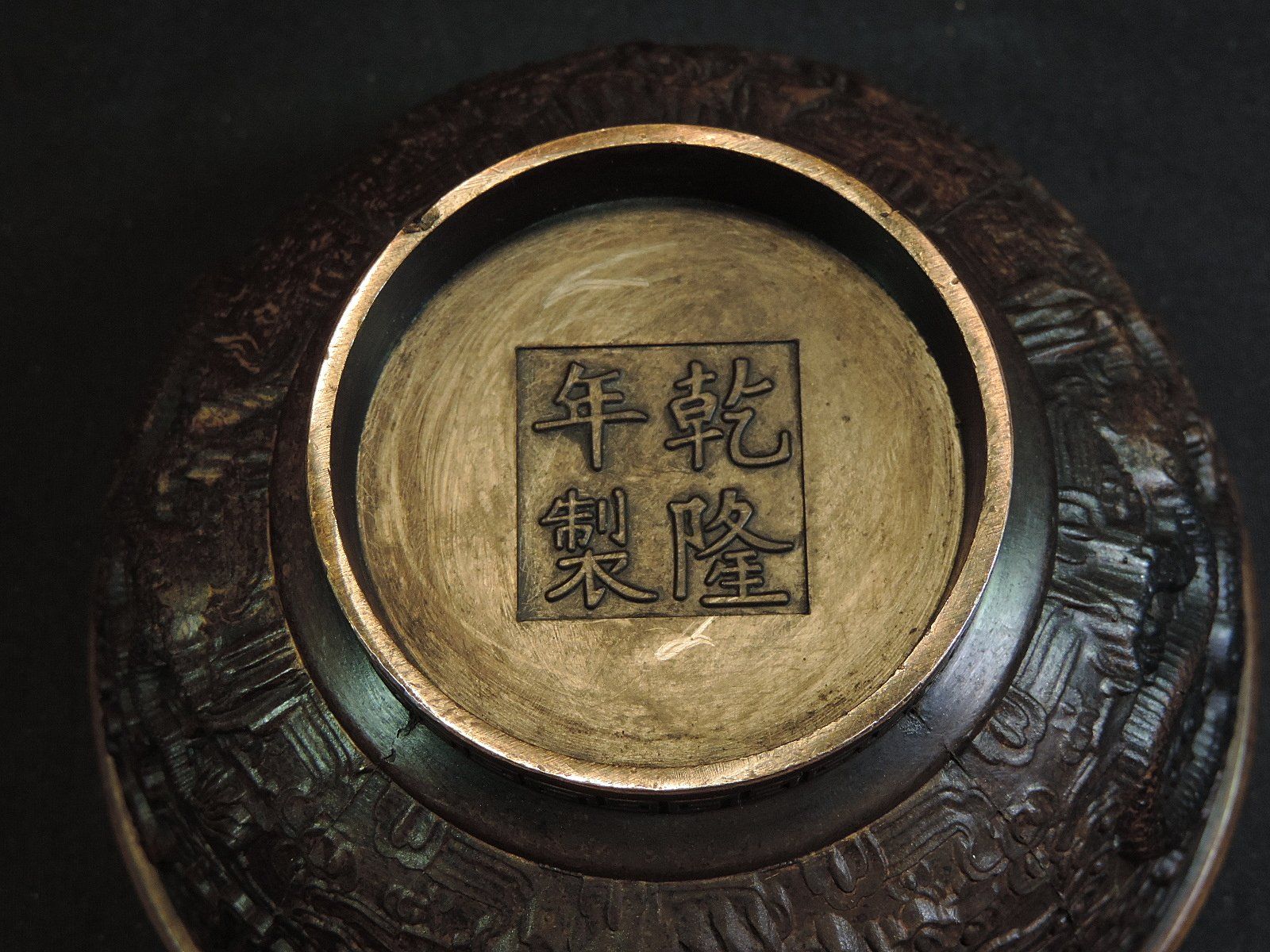 Schalen: China Bronzeschale mit Drachen und Phönix Verziert – Gebraucht aus Duggingen von roterbambus 5