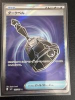 Dark Bell m5 105 JP - m5 Abyss Eye Japanisch