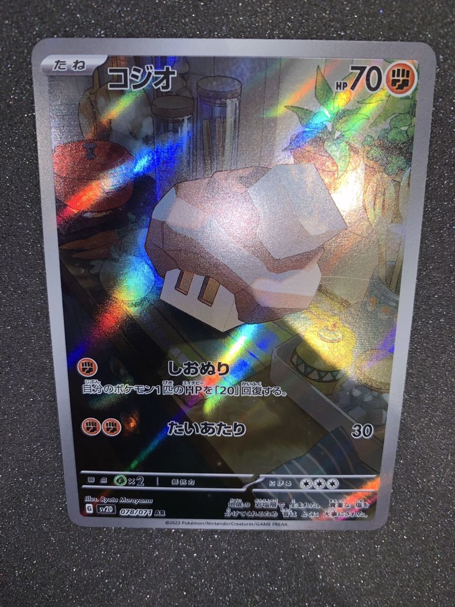 Pokémon Cartes à collectionner: Nacli 078/071 AR – D'occasion à Bironico par ars_z6lb 4