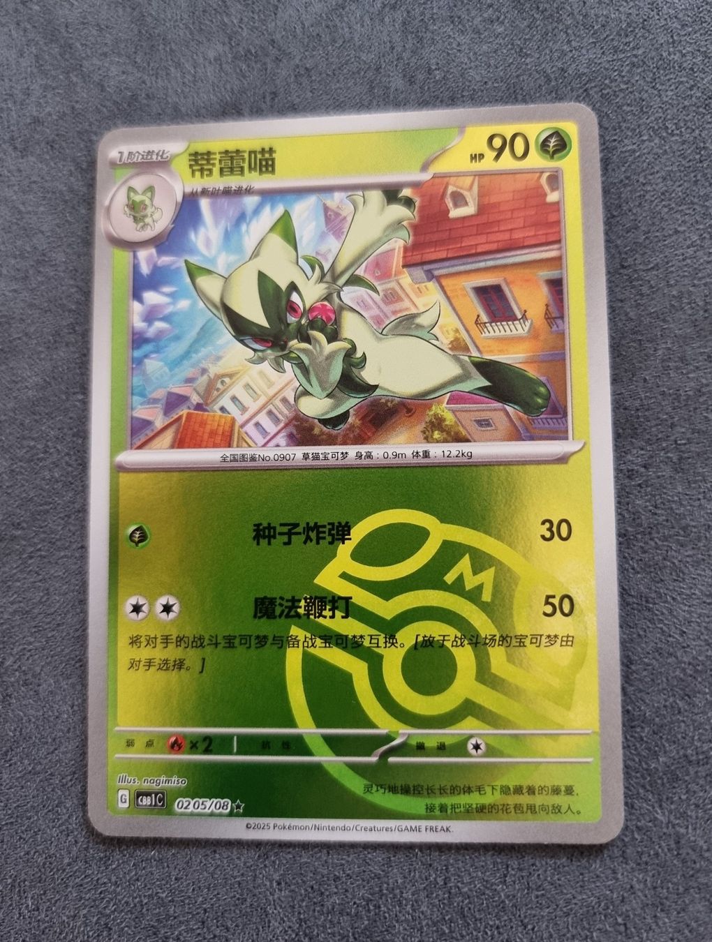 Pokémon Carte collezionabili: Pokemon CBB1C Gem Pack - Feliospa Masterball 0205/08 – Nuovo (secondo la descrizione) da Roggwil BE venduto da S_Cards