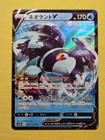 S12a VSTAR Universe - Lumineon V 026/172 RR