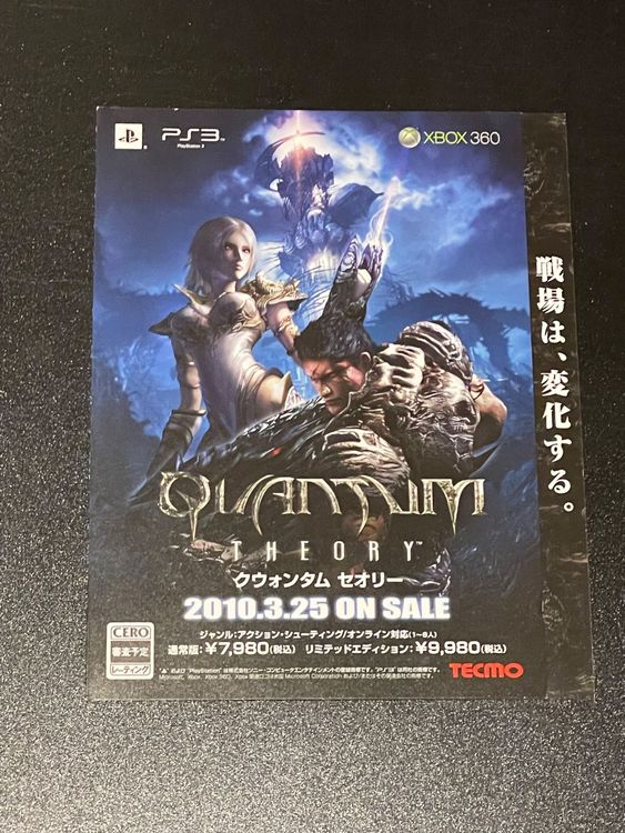 Tecmo's Quantum Theory no longer a PS3 exclusive