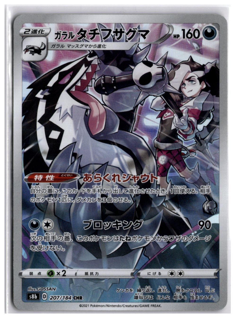 Pokémon Carte collezionabili: Galarian Obstagoon (s8b 207) CHR – Nuovo (secondo la descrizione) da Andwil TG venduto da Artrarecards_Etter