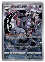 Galarian Obstagoon (s8b 207) CHR