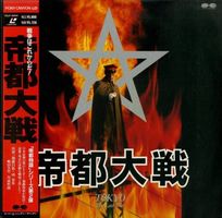 [Laserdisc] Tokyo: The Last War (1989) [