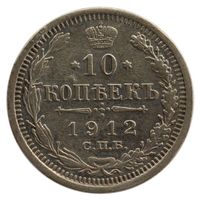 Russland / Russia 10 Kopeken 1912