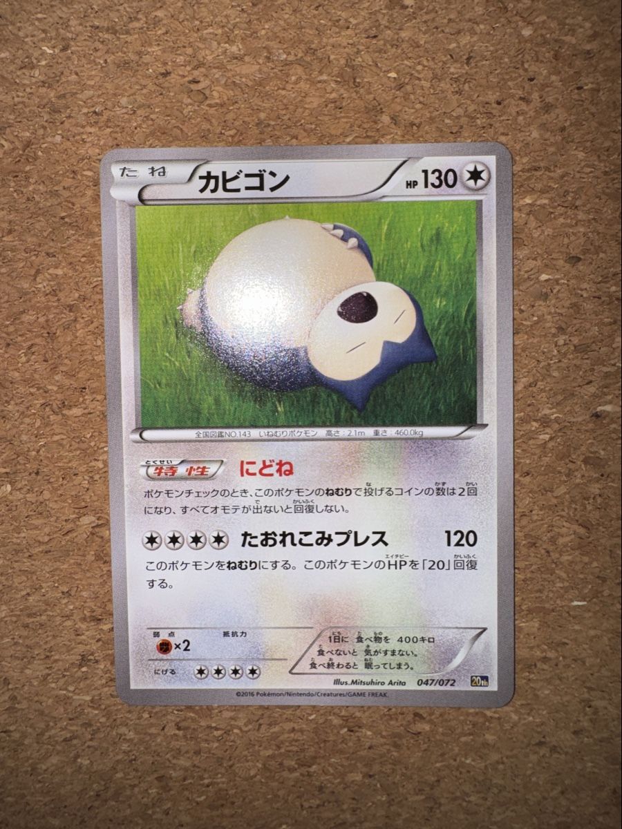 Pokémon Carte collezionabili: Snorlax 20th 047/072 (NM+) – Nuovo (secondo la descrizione) da Nänikon venduto da Snorlaxtheplayer