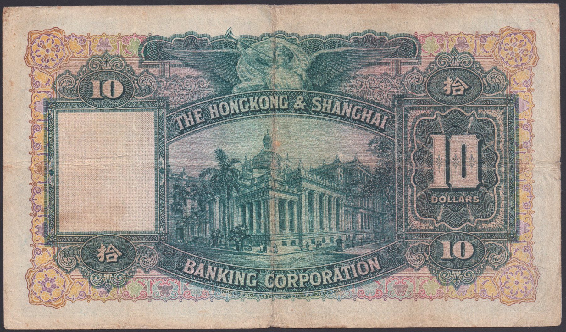 Banknoten: Hong Kong 10 Dollars 1948 HSBC – Gebraucht aus Brugg AG von banknoten_muesli 1