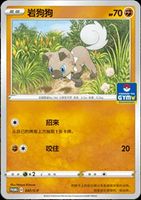 Rockruff S-P/CS 047 Near Mint Chinese Pokemon Promo Card