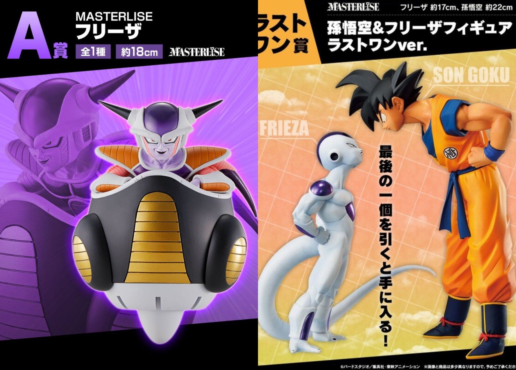 Bandai Statuette: Dragon Ball - Ichiban Kuji - Freezer Saga Bundle – Nuovo e nell'imballaggio originale da Zürich venduto da titan81