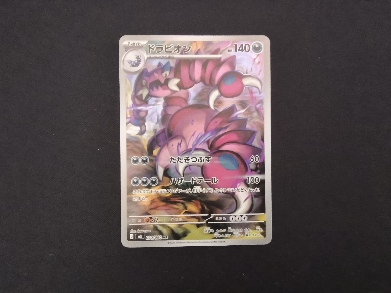Pokémon Carte collezionabili: Drascore (m3 090) JP – Nuovo (secondo la descrizione) da La Chaux-de-Fonds venduto da Santiagocdf
