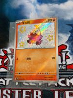 Pokémon Karte / Krokel (CBB1C 03) / Rare / Mint