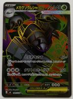 Pokémon Mega Golisopod ex 089/076 SR Storm Emeralda JP