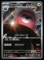 Bewear #76 Pokemon Japanese Night Wanderer sv6a