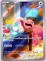 Pokemon Lickitung AR Karte japanisch