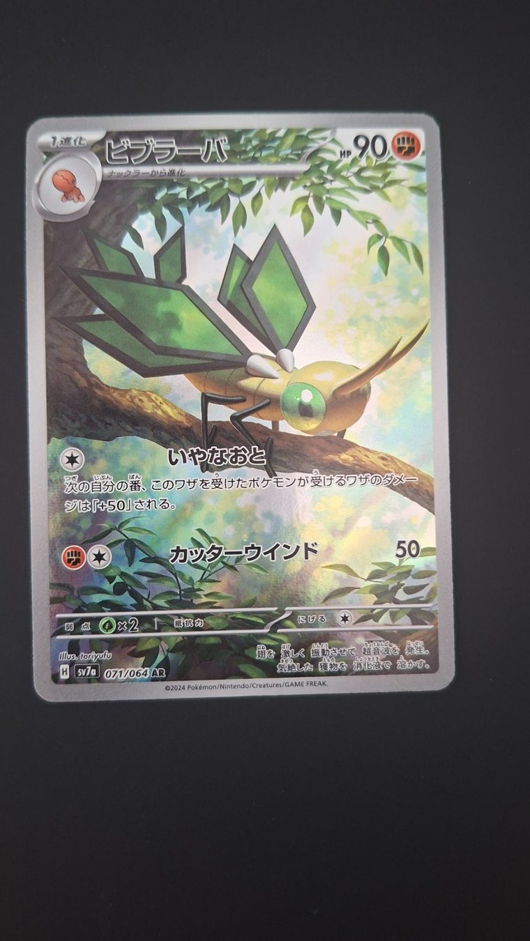 Pokémon Carte collezionabili: Vibrava #071 sv7a Paradise Dragona JAP – Usato da Biasca venduto da Sara_Poke123