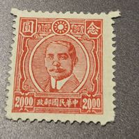 China 1945 alte briefmarke