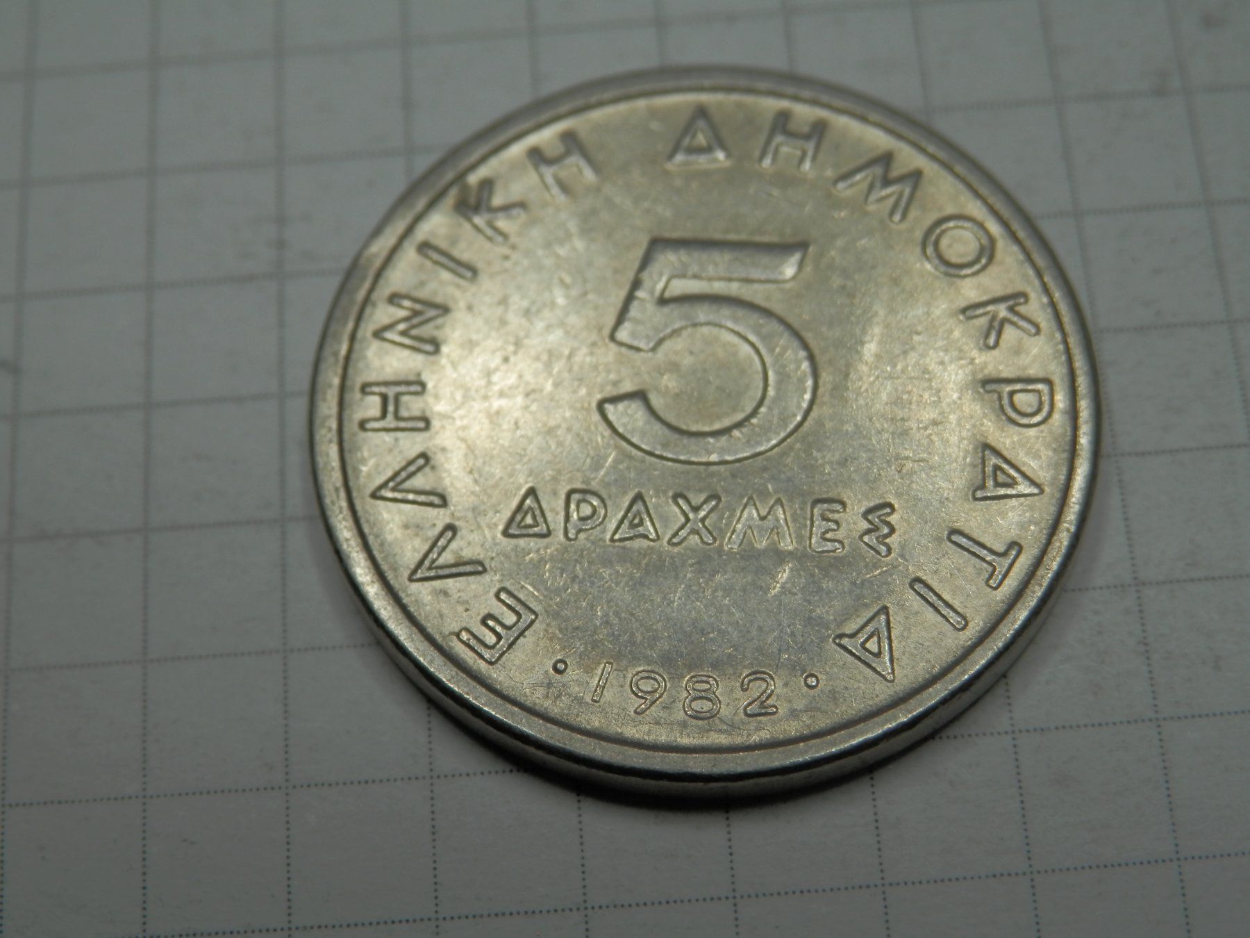 Tutti le monete: Griechenland  5 Drachmen, 1982 – Usato da Weiach venduto da weiach81 1
