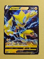 S12a VSTAR Universe - Zeraora V 040/172 RR