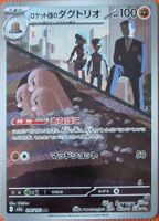Pokemon Mega Dream Team Rockets Dugtrio AR (JP) AB 1.-