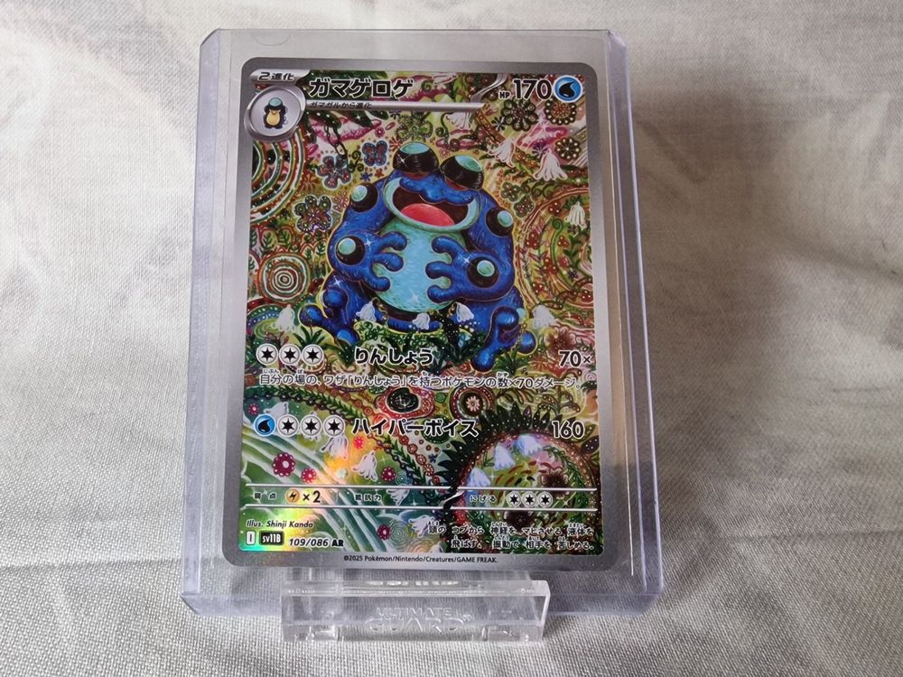 Seismitoad AR 109/086 SV11B Black Bolt - Pokemon Japanese - Altered Art Foil