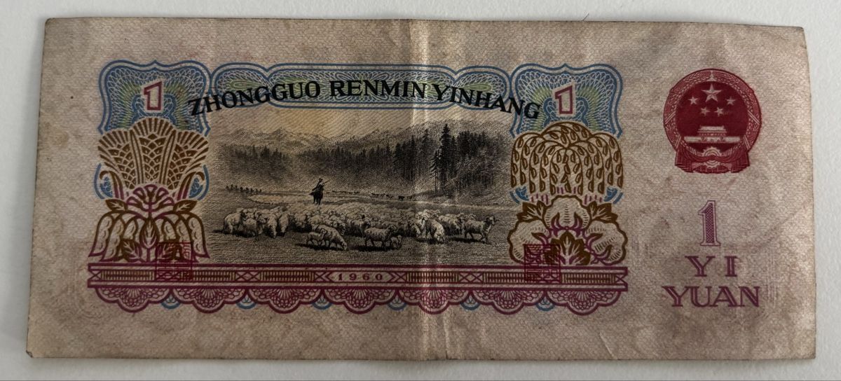 Banknoten: China 1 Yuan 1960 – Gebraucht aus Algetshausen von Carrhard 1