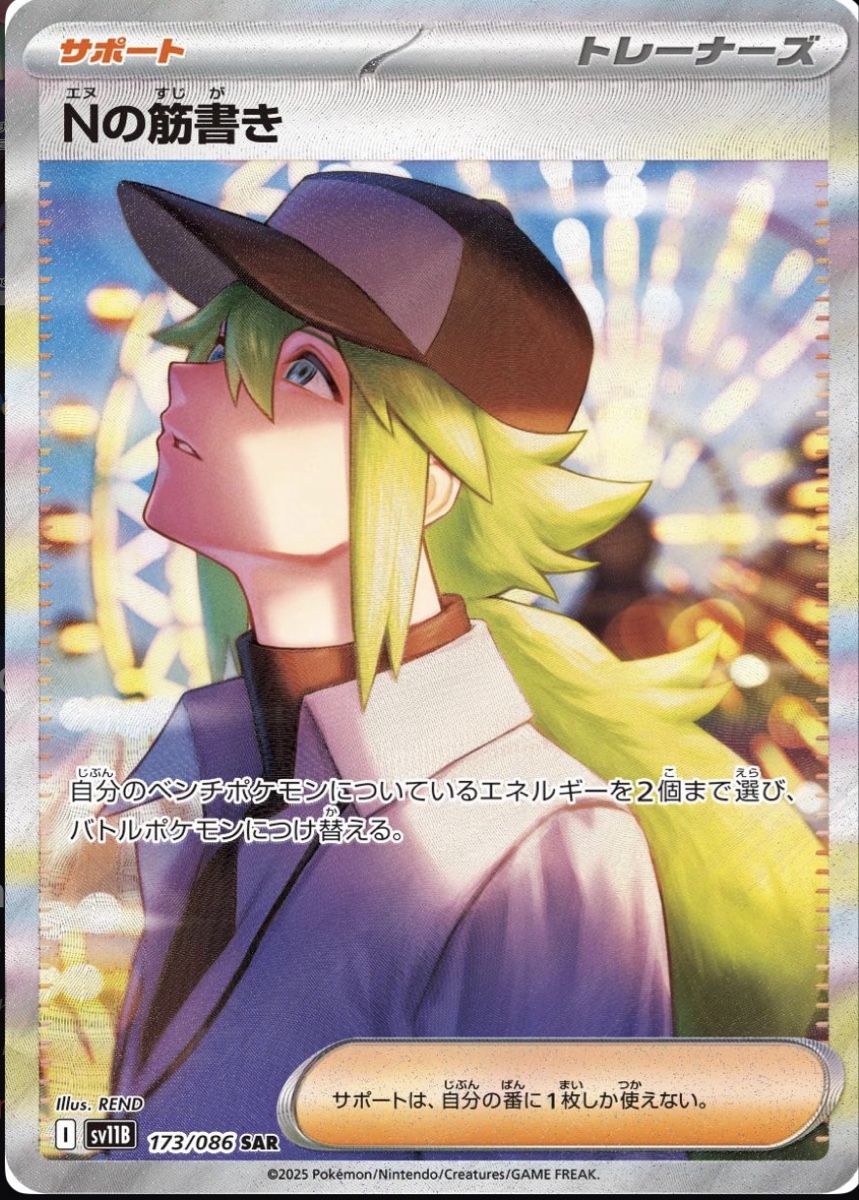 Pokémon Carte collezionabili: Pokemon N‘s Plot #173 JP – Nuovo (secondo la descrizione) da Goldach venduto da zek_j7p8