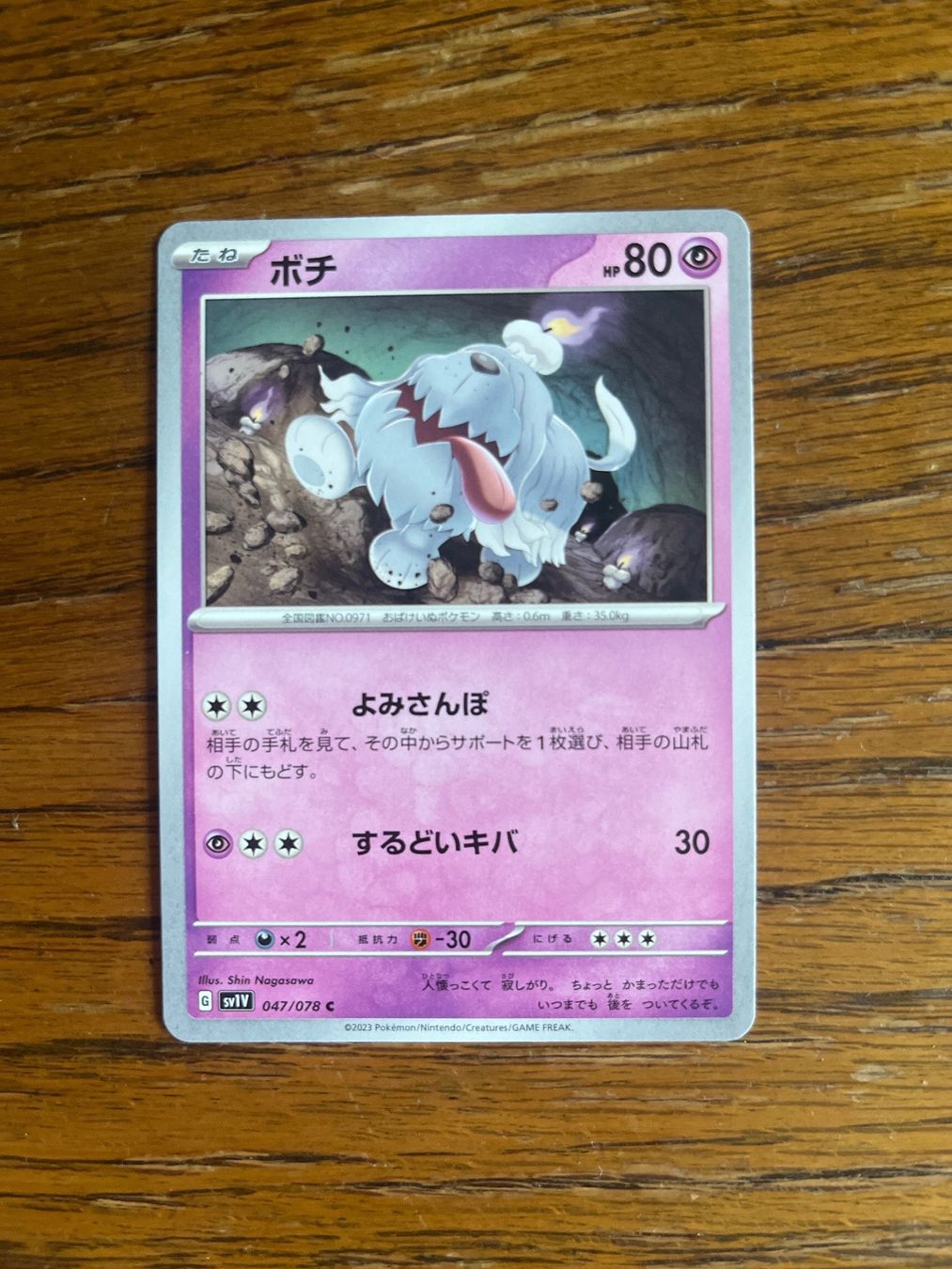 Pokémon Carte collezionabili: Carte Pokemon Greavard - sv1V Violet ex - JP – Usato da Vernayaz venduto da Darkfrost