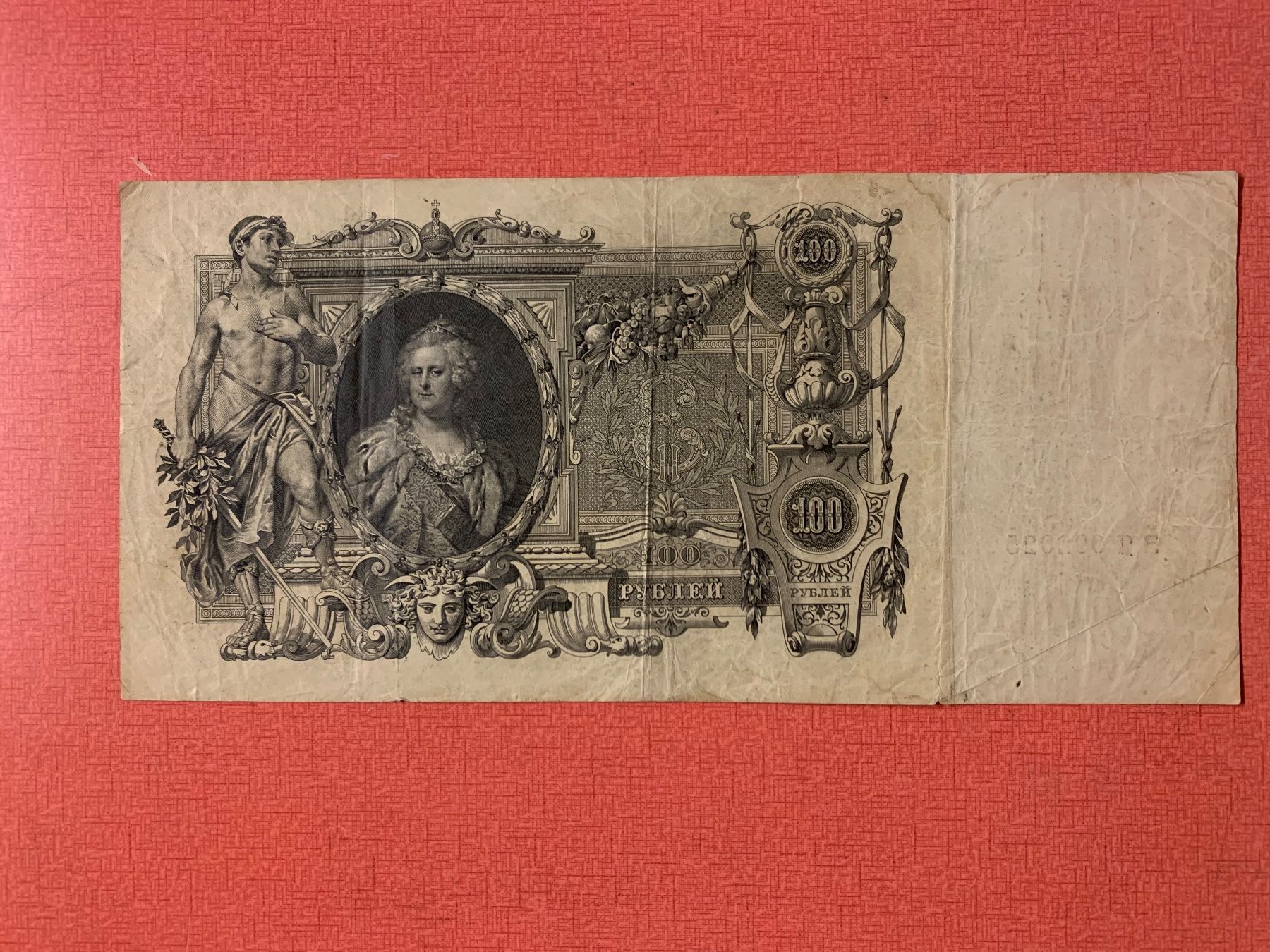 Banknoten: Banknote 100 Rubel  1910 Rusland. – Gebraucht aus Lanzenhäusern von vic63 4