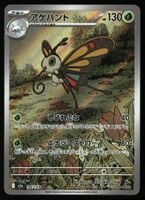 Beautifly #194 Pokemon Japanese Mega Dream Ex m2a