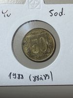 Yougoslavie - 50 dinars - 1988