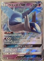 Pokémon – Latios GX 🇯🇵 - sm11-034 - Miracle Twin