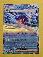 sv8a Terastal Festival ex - Garchomp ex 039/187 RR