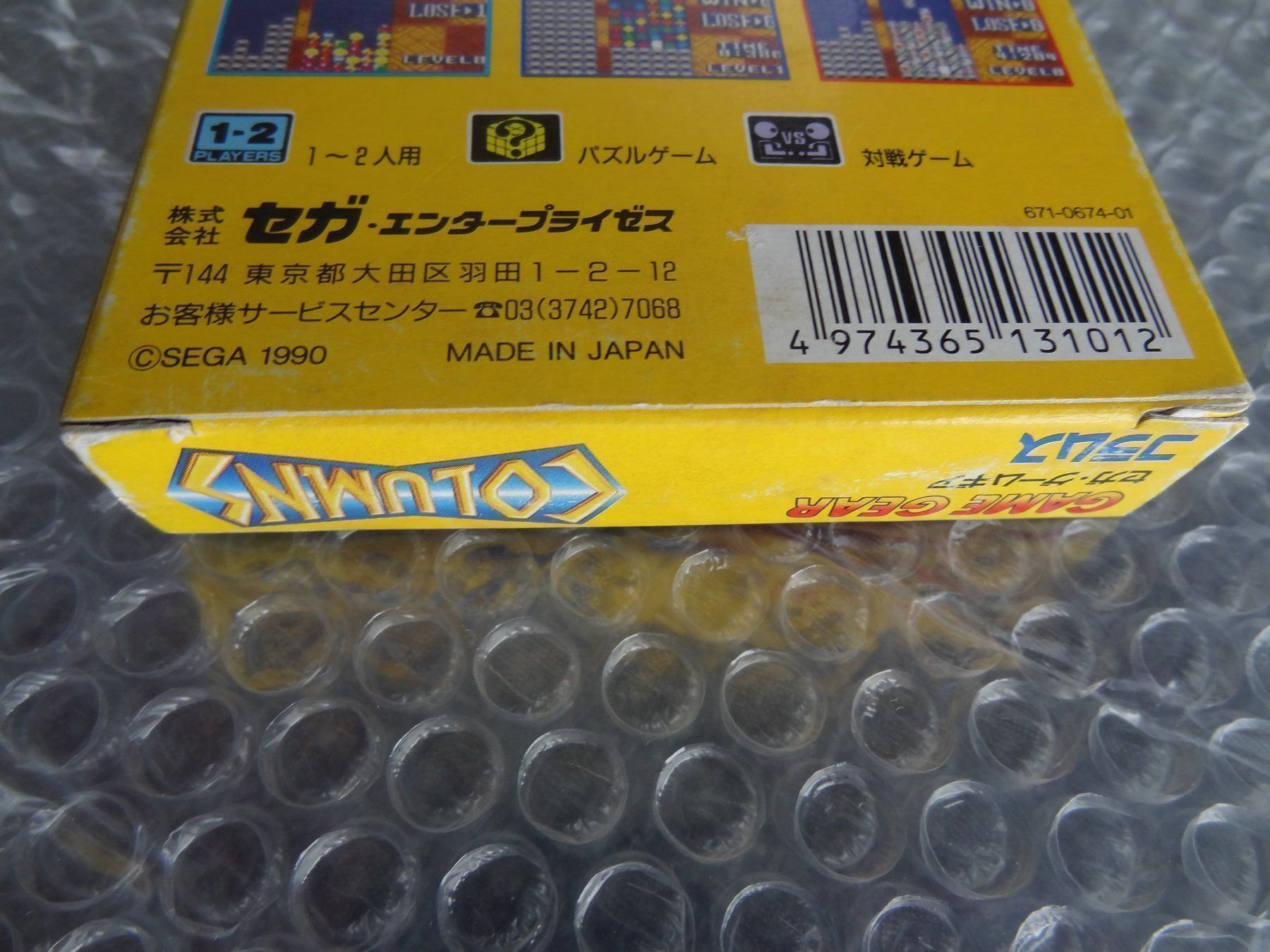 Sega Giochi: COLUMNS Sega Game Gear Jap. NEU – Nuovo e nell'imballaggio originale da Lyss venduto da Famicom 3