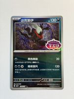 Pokemon Darkrai 1006/07 (stamped) CNH - ab CHF 1