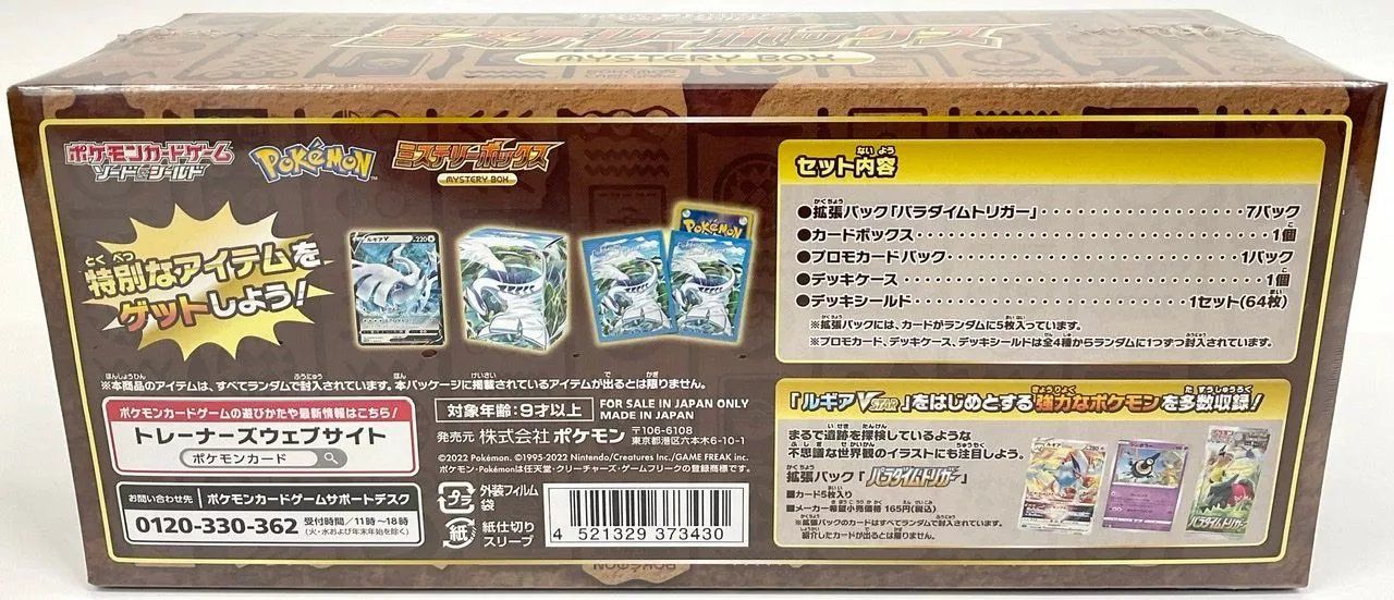 Pokémon Carte collezionabili: Pokémon Sword & Shield Paradigm Trigger s12 Mystery Box – Nuovo e nell'imballaggio originale da Regensdorf venduto da 8Collect 2