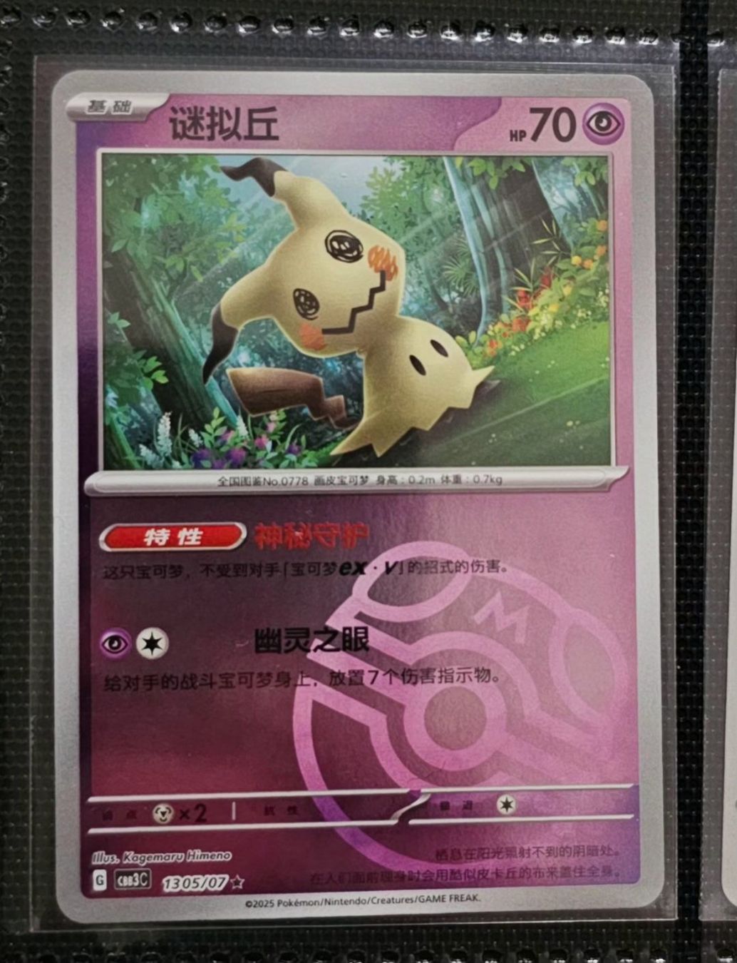 Pokémon Carte collezionabili: Mimikyu [Masterball] #1305 – Usato da Martigny venduto da Neposedy