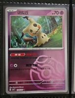 Mimikyu [Masterball] #1305